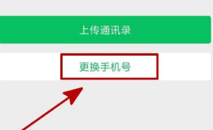 微信更换 更换手机号会影响微信吗